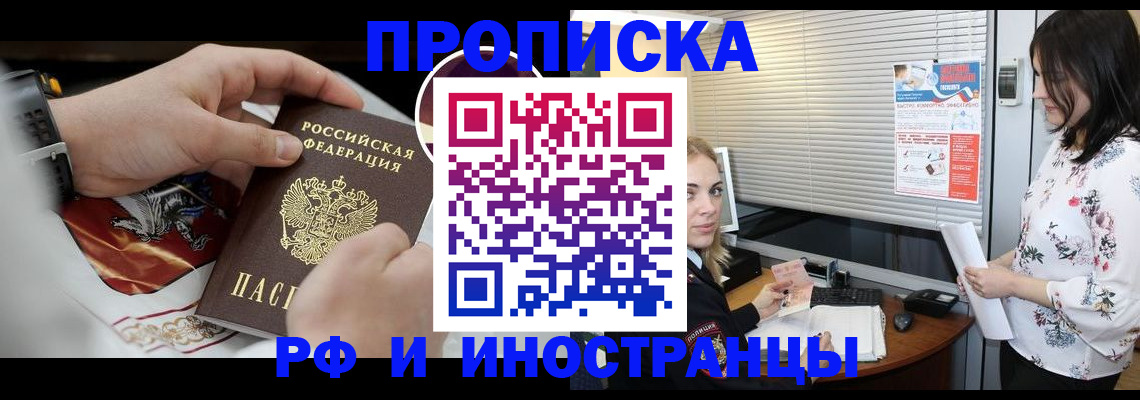 прописка в Уржуме
